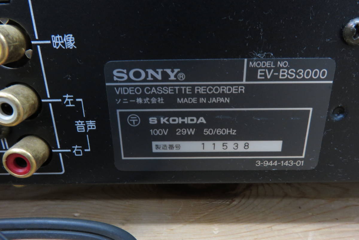 SONY EV-BS3000 hi8 ビデオデッキ (premium vintage