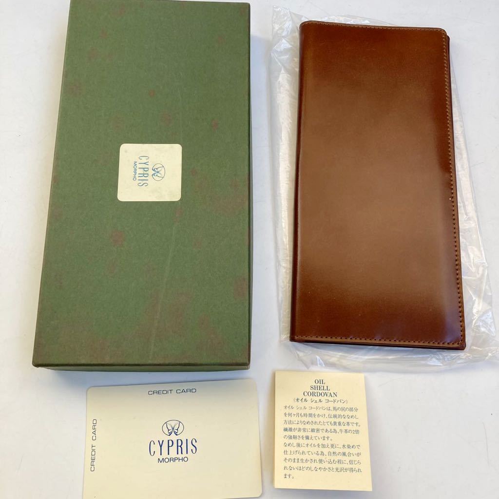 未使用 CYPRIS オイルシェルコードバン 長財布 キプリス フルコード 