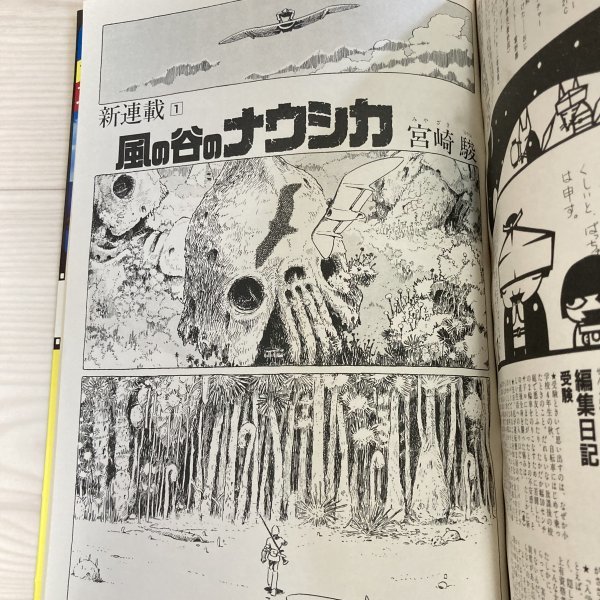 Animage アニメージュ 1982年 2月号