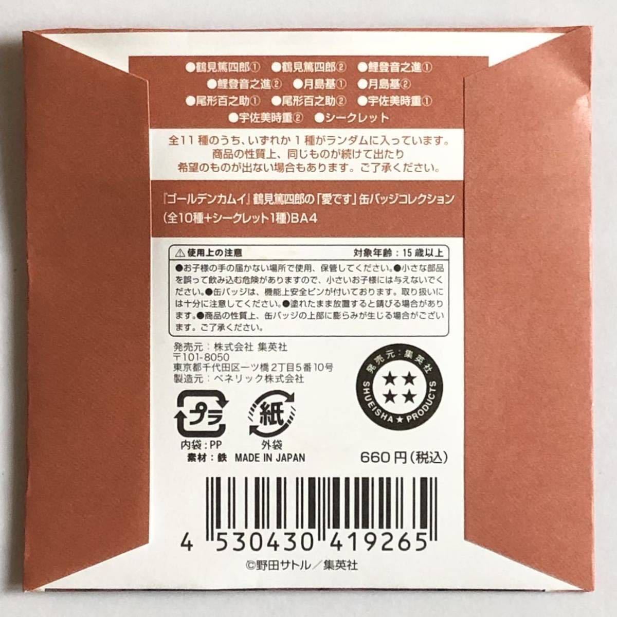 ゴールデンカムイ 鶴見篤四郎の 愛 缶バッジコレクション 鯉登音之進