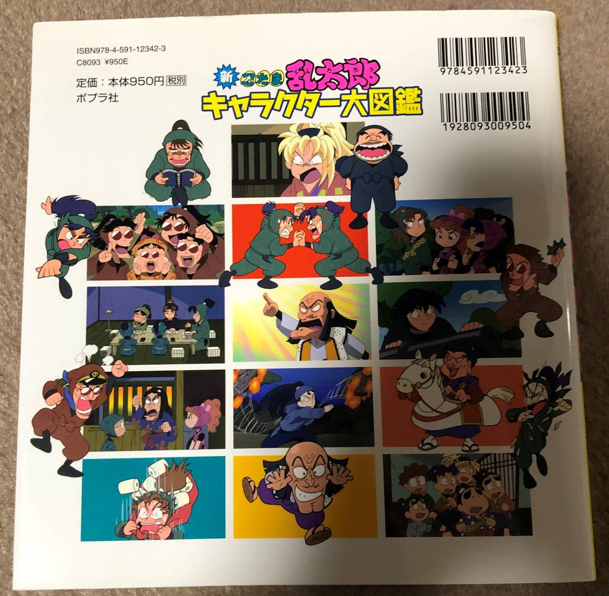 新 忍たま乱太郎キャラクター大図鑑 読み物一般 売買されたオークション情報 Yahooの商品情報をアーカイブ公開 オークファン Aucfan Com