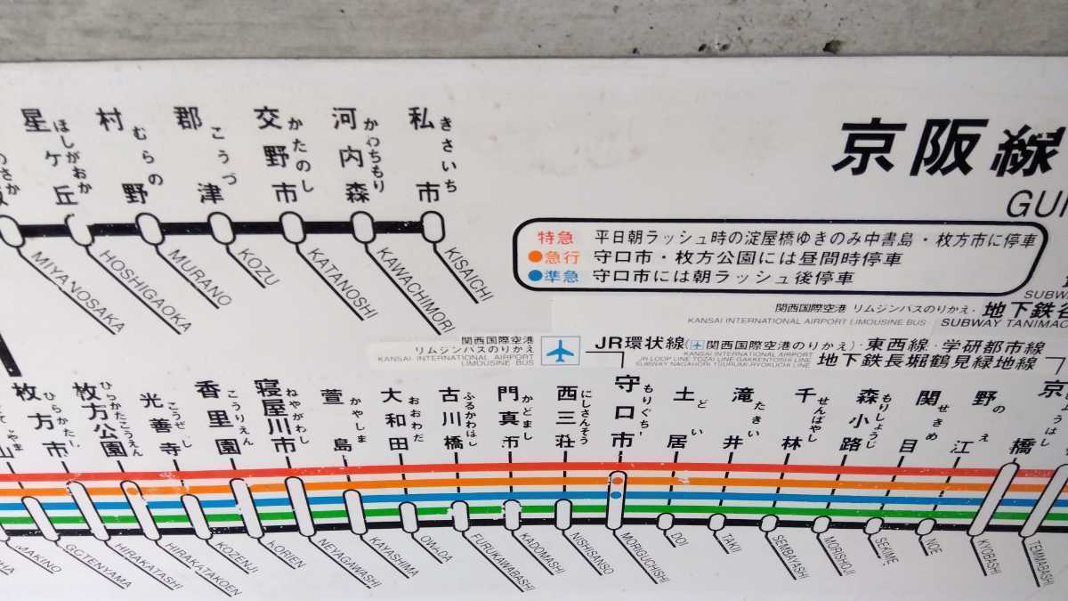 35□京阪電車 路線図 案内板 標識 駅構内 京阪電鉄 京阪電気鉄道 プラ