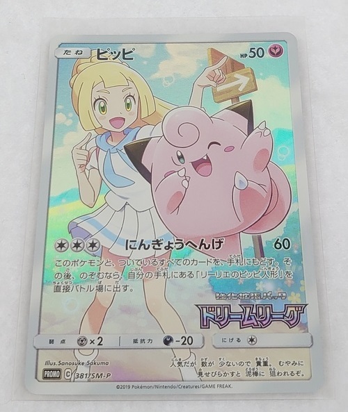低価，大人気 ポケモンカード プロモ ピッピ 381/SM-P ドリームリーグ(その他)｜売買されたオークション情報、yahooの商品情報をアーカイブ公開 - オークファン 【削除予定】その他
