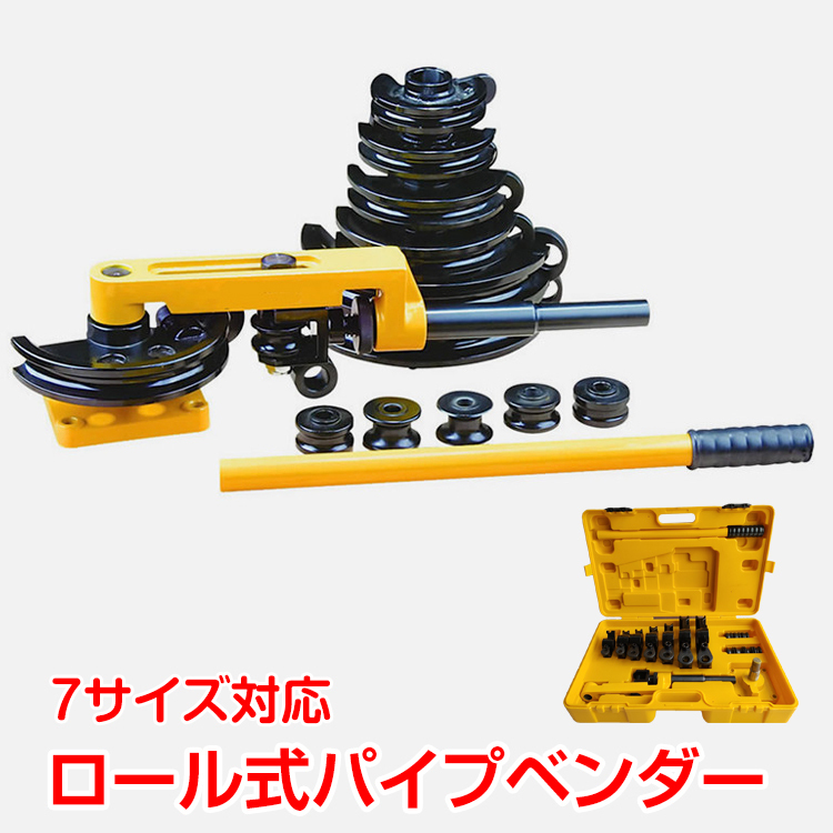 【人気定番，安い】 パイプベンダー 手動 ロール式 ケース付き 10mm 25mm アダプター チューブベンダー 配管 特殊 工具 レンチ パイプ曲げ機 ny367(その他)｜売買されたオークション情報、yahooの商品情報をアーカイ その他