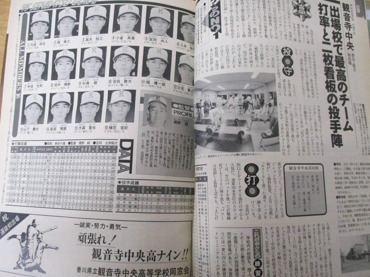 e6-3 [報知 高校野球] 1995年 不揃い4冊セット 3月・5月・7月・9月  
