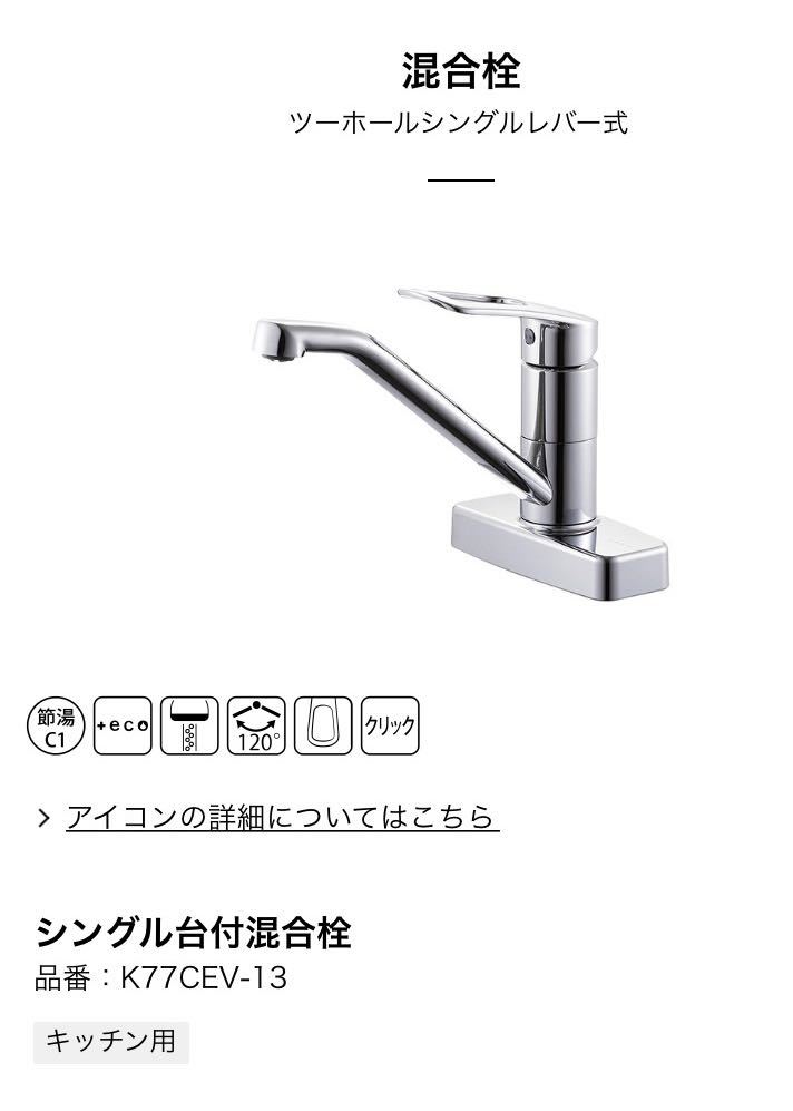 K77CEV-13 （K7761V-13 の後継品）SANEI シングル台付混合栓（ミニキッチン用）