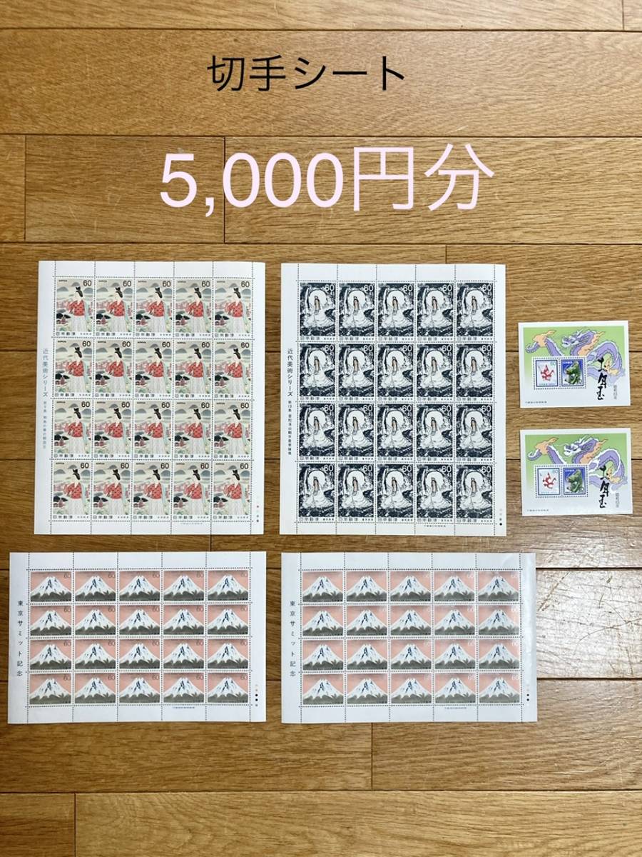近代美術シリーズ 第5集 記念切手 の買取実績 阿弥陀堂 記念切手シート