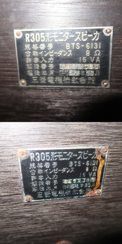 Q07837【※発送できません!東京都引取限定】 DIATONE ダイヤトーン R305