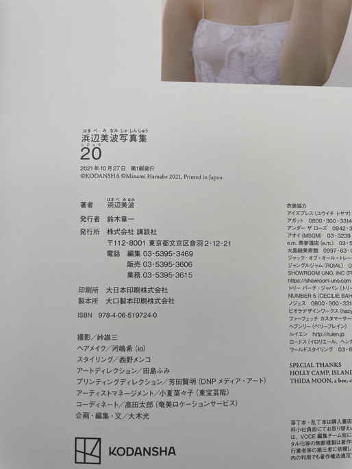 浜辺美波 写真集 □直筆サイン入り□ 初版 福家書店 グラビア(サイン