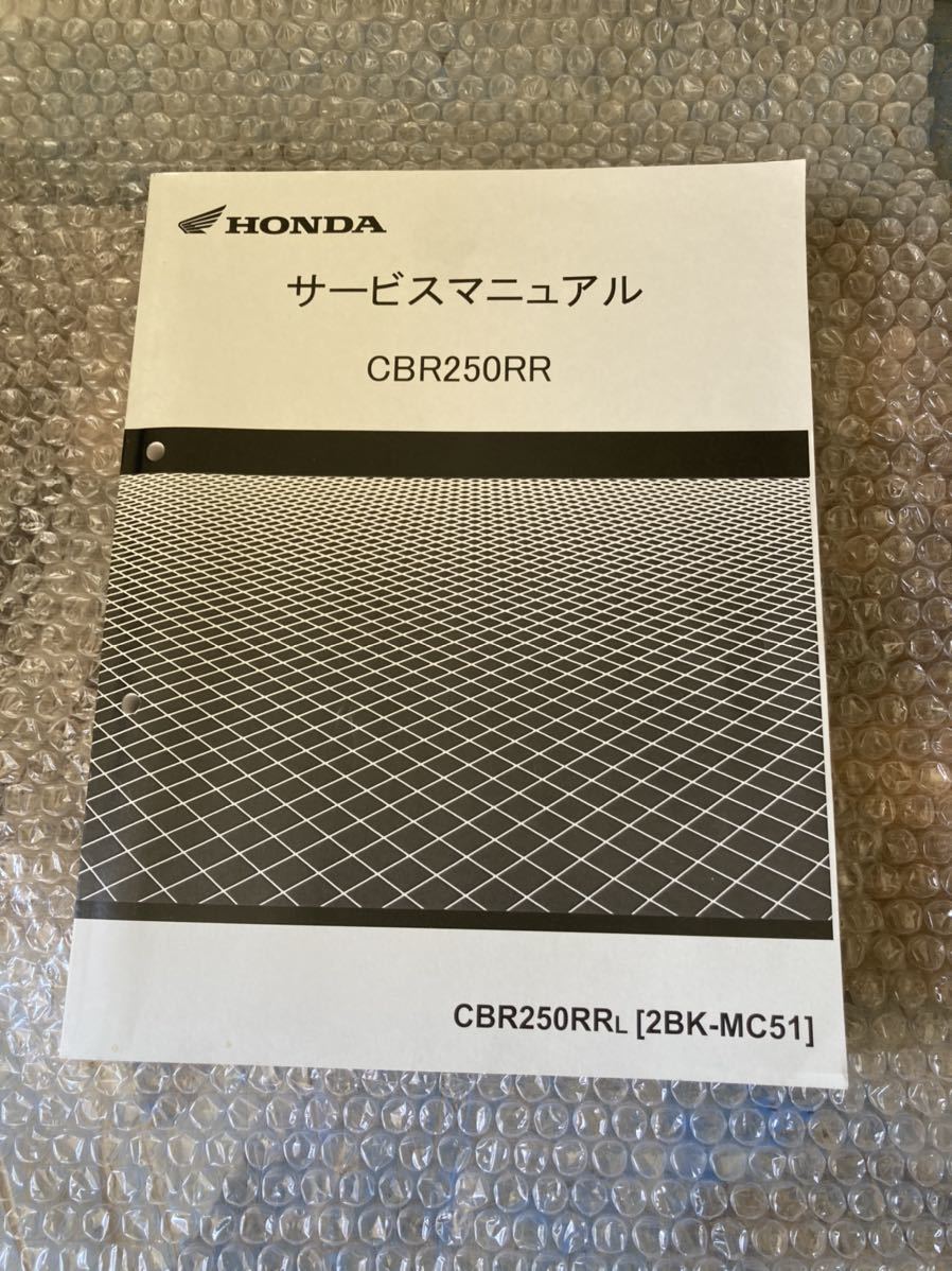 cbr250rr mc51 サービスマニュアル サービスマニュアル MC51 CBR250RR