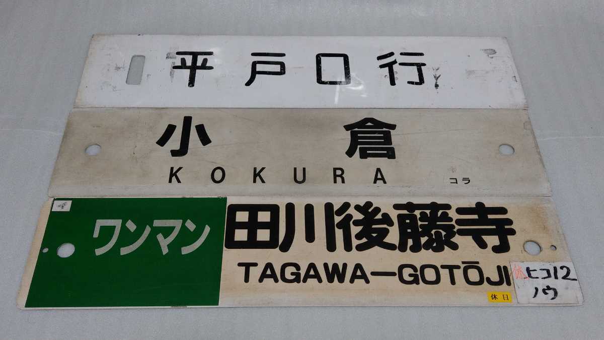 プラサボ 鉄道行き先 国鉄 | ENERGIES.VIRUNGA.ORG