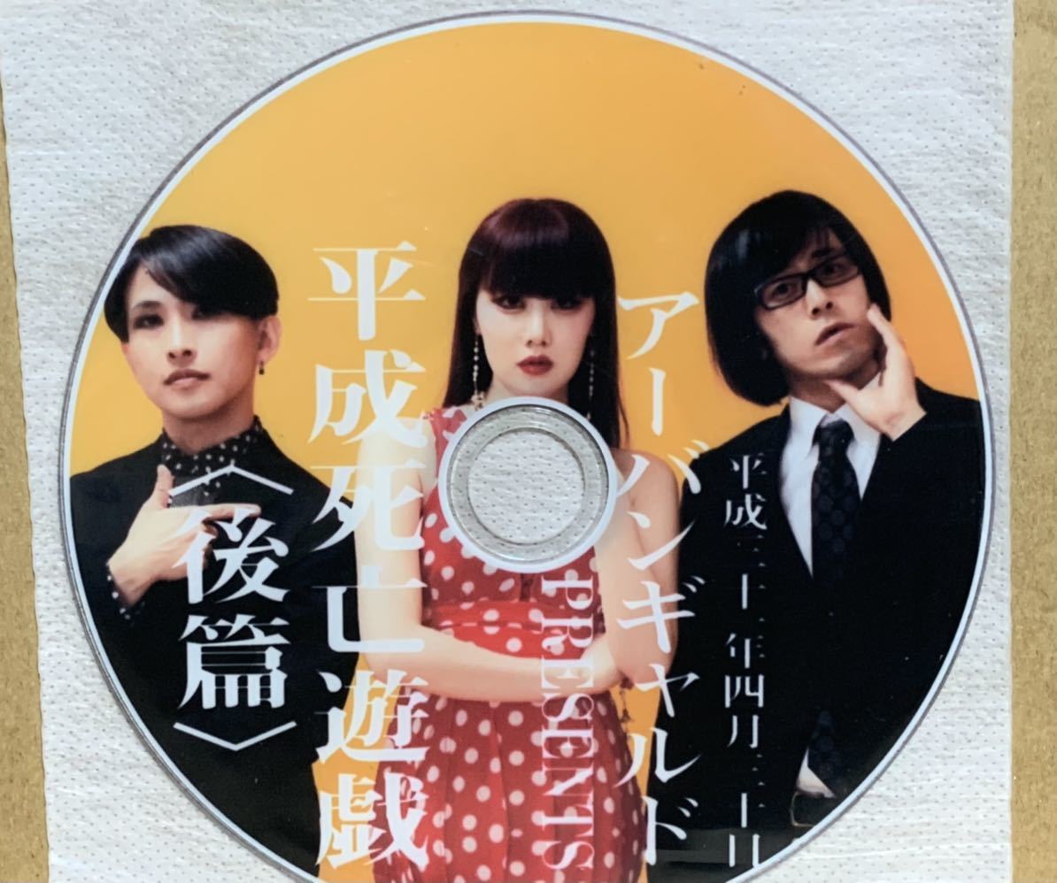 【最新作，大人気】 アーバンギャルド 令和零時のアーバンギャルドツアー FC来場特典DVD ファンクラブ会員限定 配布DVD(ジャパニーズポップス)｜売買されたオークション情報、yahooの商品情報をアーカイブ公開 - ジャパニーズポップス