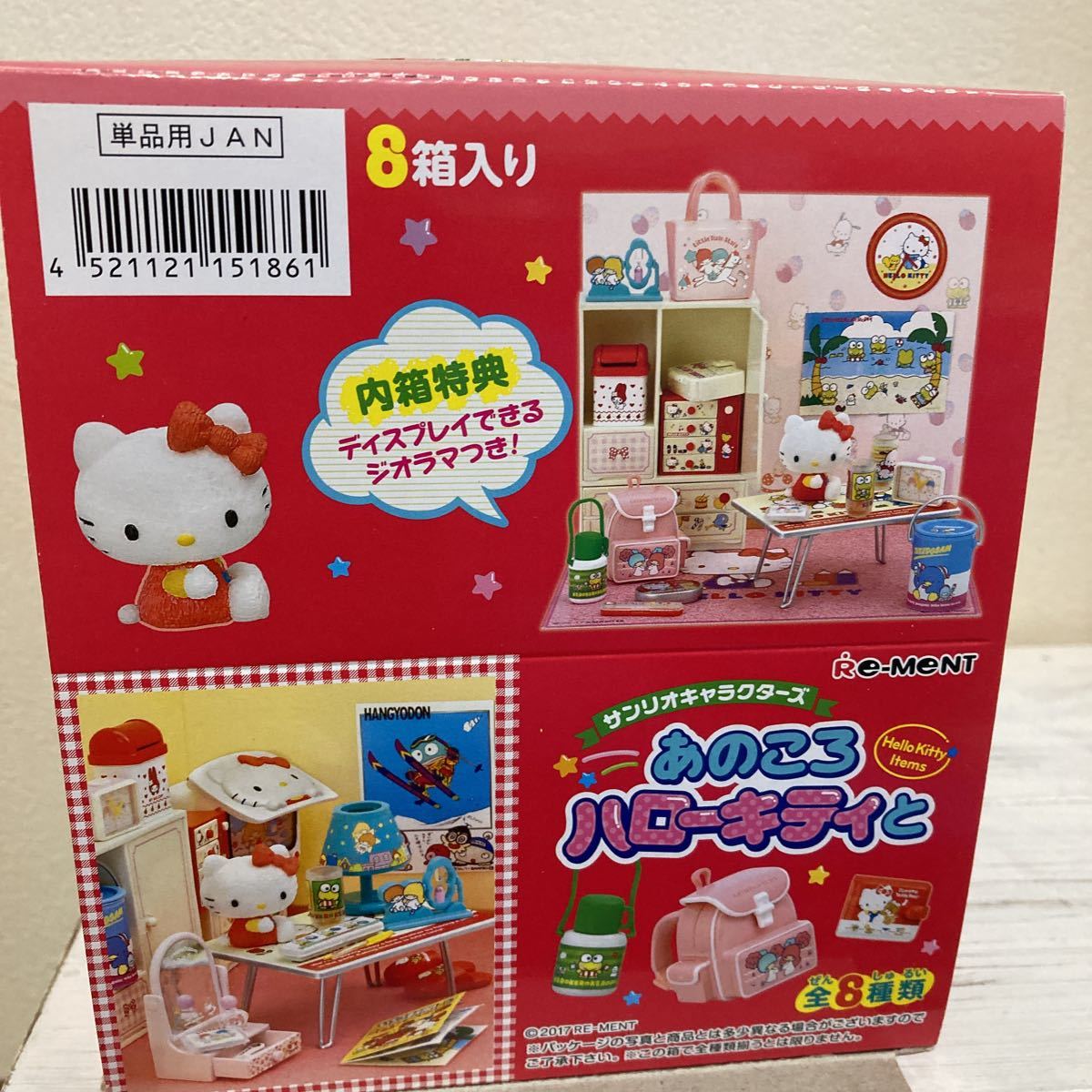 リーメント あのころハローキティと サンリオキャラクターズ ハロー