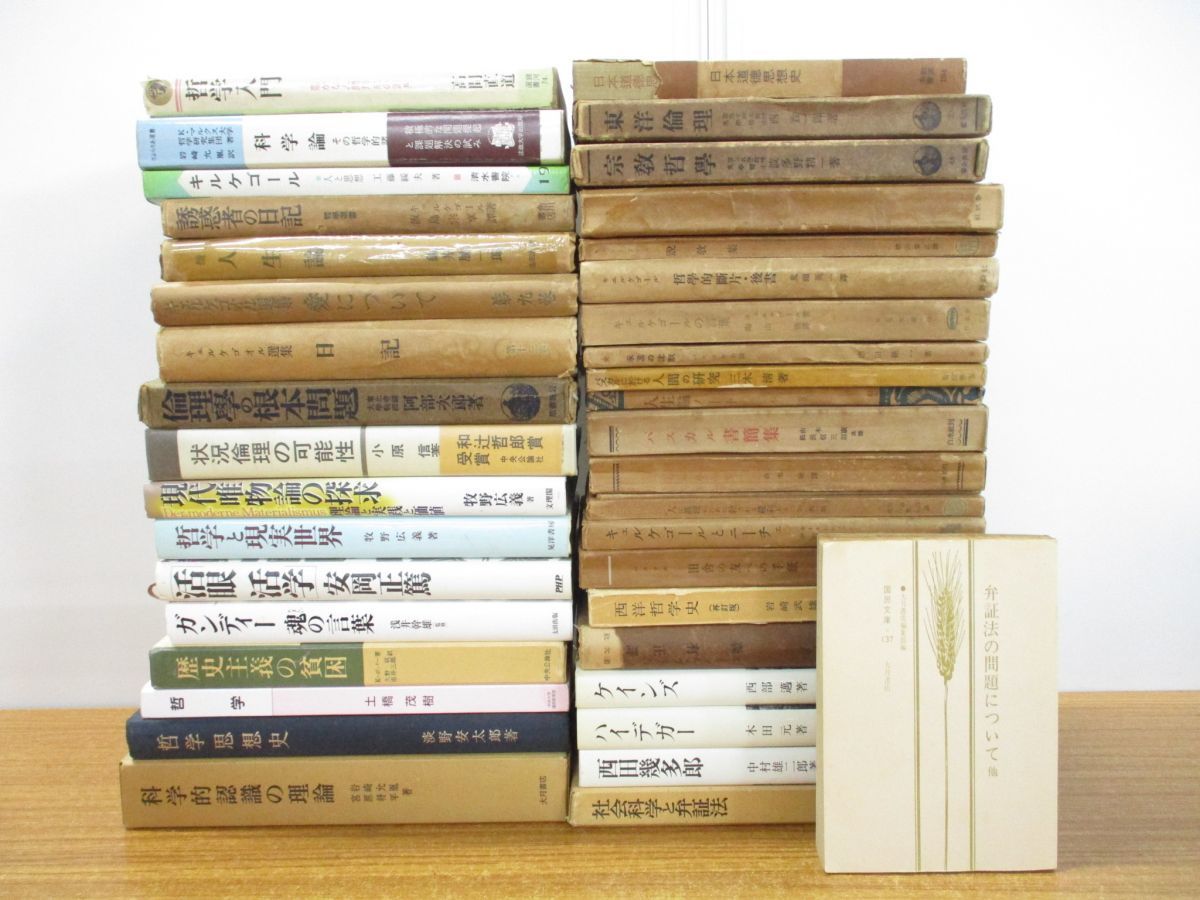  01 同梱不可 哲学 思想関連本まとめ売り約35冊大量セット/西洋哲学/キルケゴール/ガンディー/宗教哲学/東洋倫理/弁証法/説教集/B(哲学、思想)｜売買されたオークション情報、yahooの商品情報 哲学、思想
