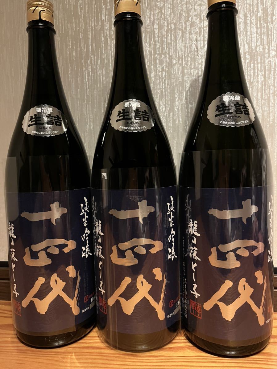 十四代 龍の落とし子