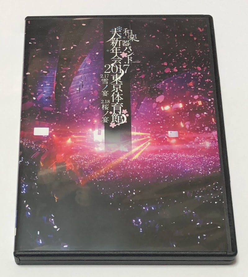 和楽器バンド Dvd 2枚組 大新年会17東京体育館 雪ノ宴 桜ノ宴 カードなし ジャパニーズポップス 売買されたオークション情報 Yahooの商品情報をアーカイブ公開 オークファン Aucfan Com 和楽器バンド Dvd 2枚組 大新年会17東京体育館 雪ノ宴 桜ノ宴 カードなし ジャパニーズポップス 売買されたオークション情報 Yahooの商品情報をアーカイブ公開 オークファン Aucfan Com