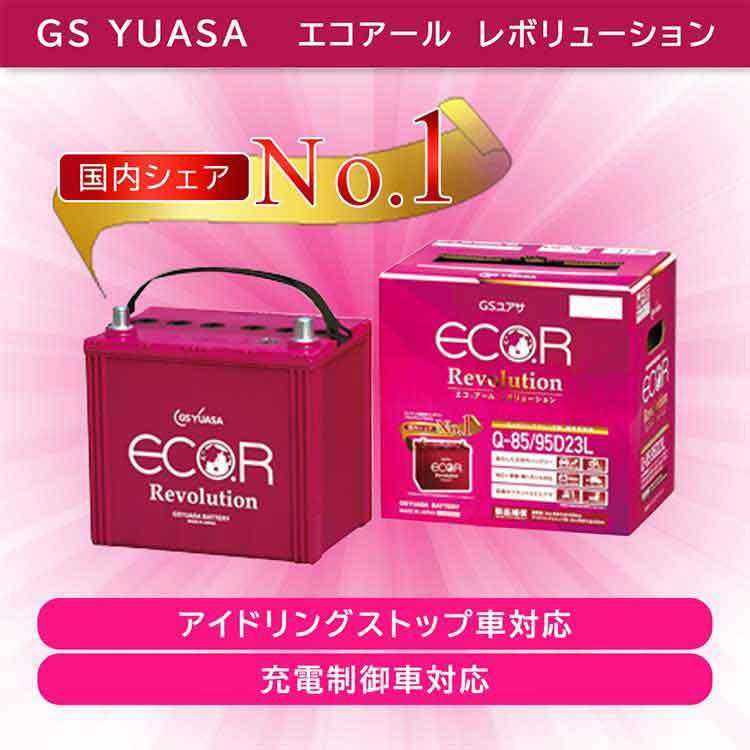 バッテリー ER-Q-85/95D23L プロボックス 型式DBE-NSP160V H28/08～用