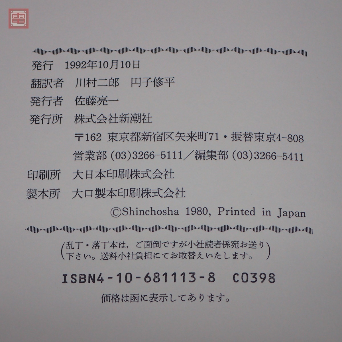 決定版 新潮社 カフカ全集 0 全12巻揃 カフカ全集全12巻揃