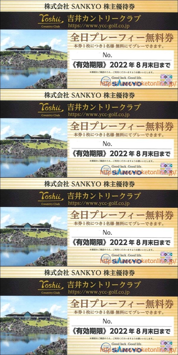 SANKYO 株主優待券 吉井カントリークラブ全日プレーフィー無料 8枚