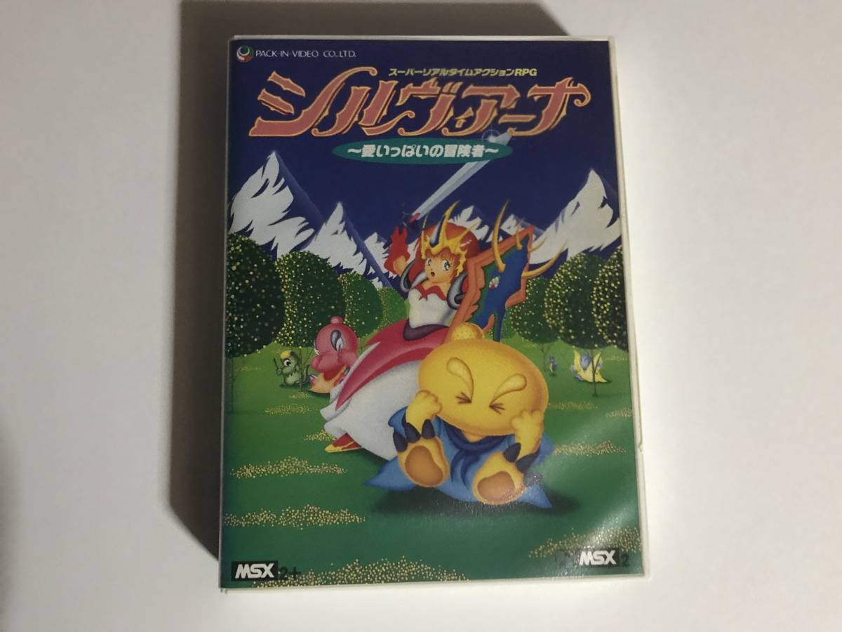 MSX2 シルヴィアーナ～愛いっぱいの冒険者～ 愛いっぱいの冒険者 