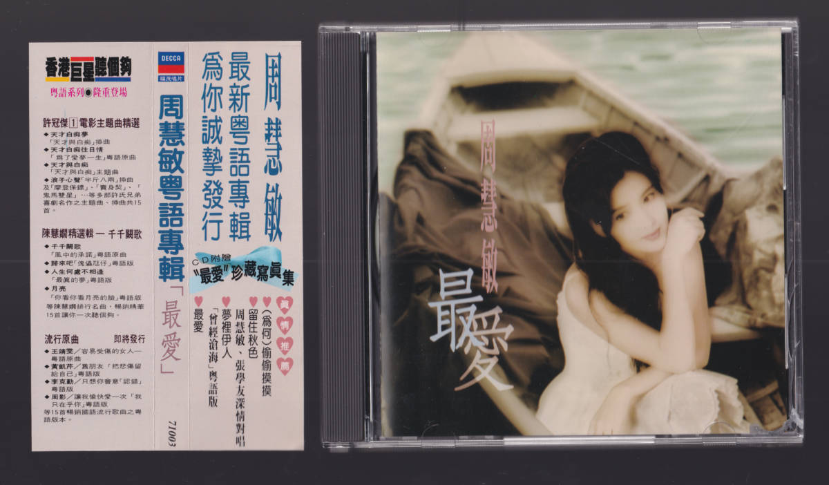 Yahoo!オークション 「vivian chow」CDの落札相場・落札価格 CD買取 