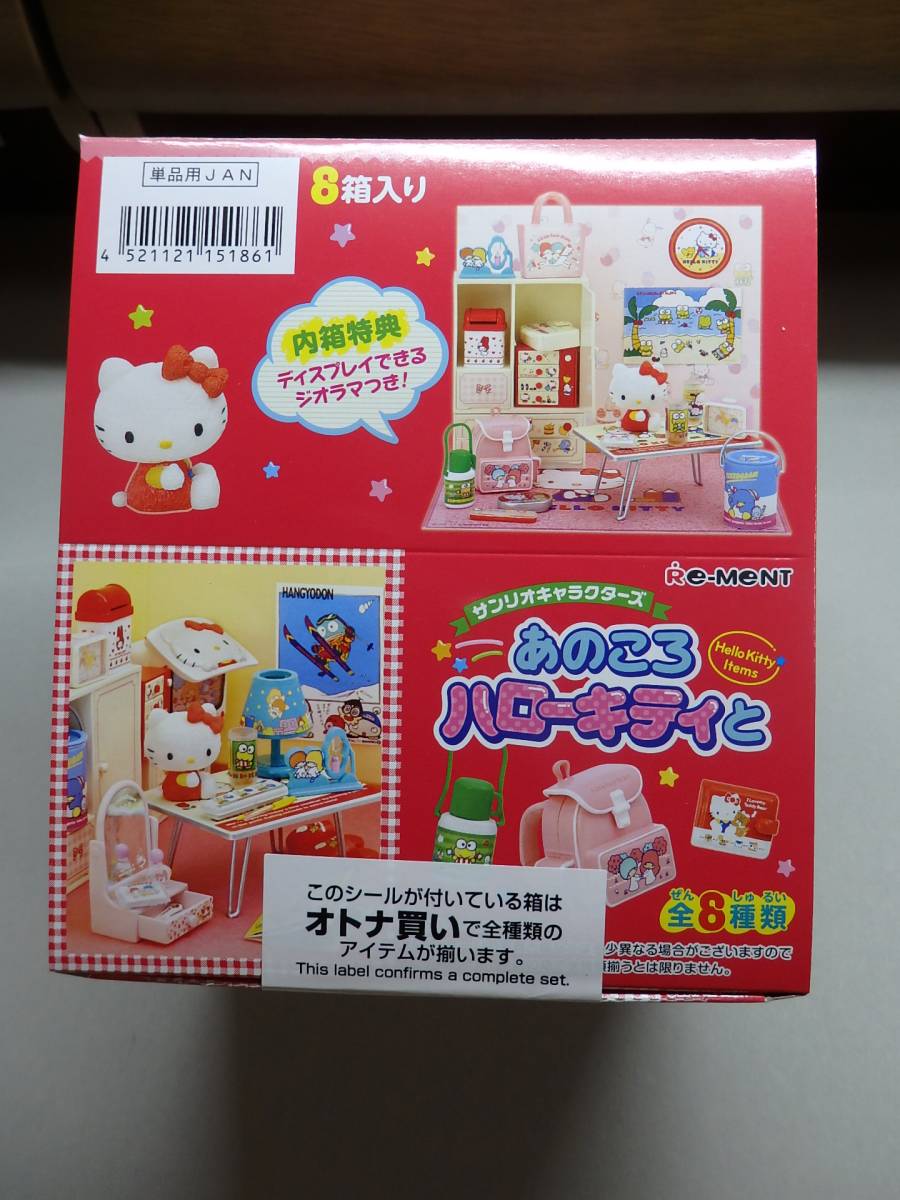 あのころハローキティと 未開封BOX リーメント リーメント あのころ