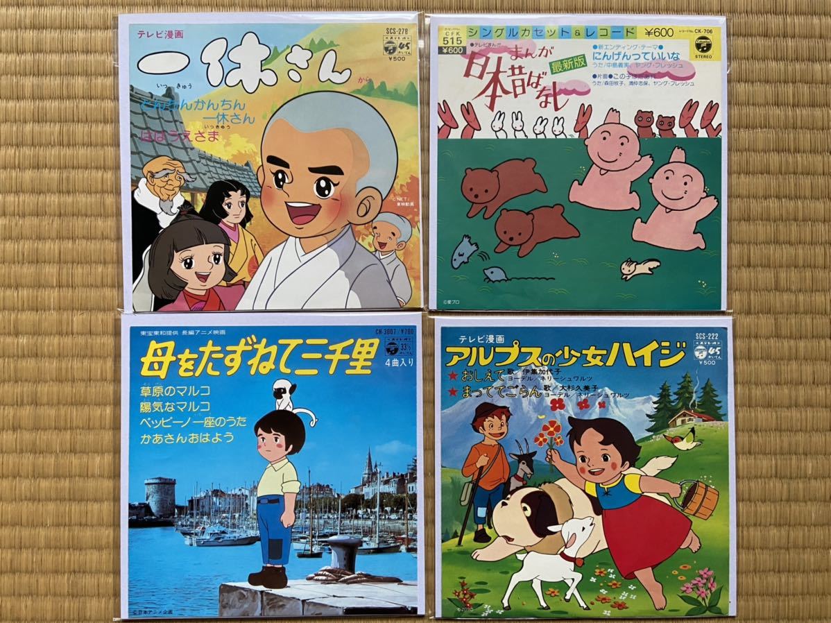 アニメソング 昭和アニメ にんげんっていいな 母をたずねて三千里 マルコ アルプスの少女ハイジ 一休さん レコード 大杉久美子 アニメソング 売買されたオークション情報 Yahooの商品情報をアーカイブ公開 オークファン Aucfan Com