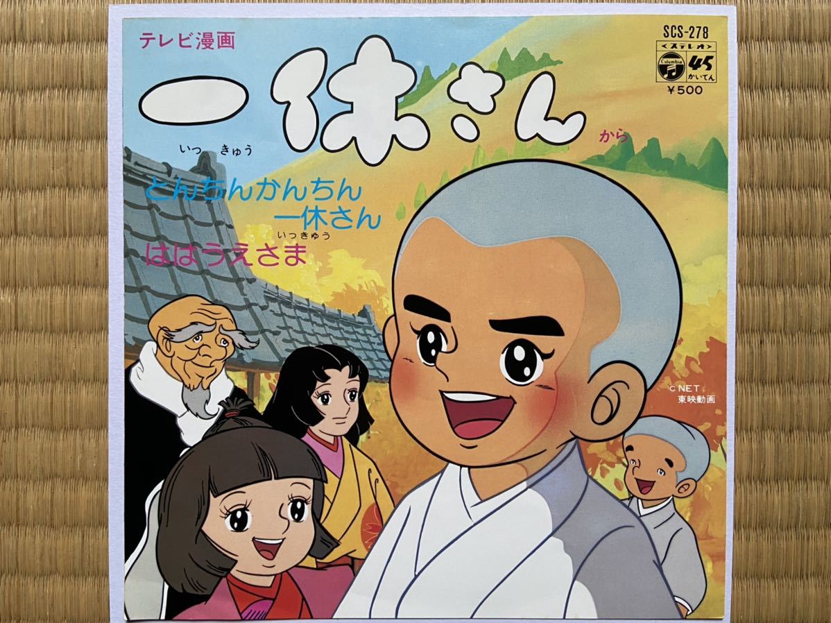 アニメソング 昭和アニメ にんげんっていいな 母をたずねて三千里 マルコ アルプスの少女ハイジ 一休さん レコード 大杉久美子 アニメソング 売買されたオークション情報 Yahooの商品情報をアーカイブ公開 オークファン Aucfan Com