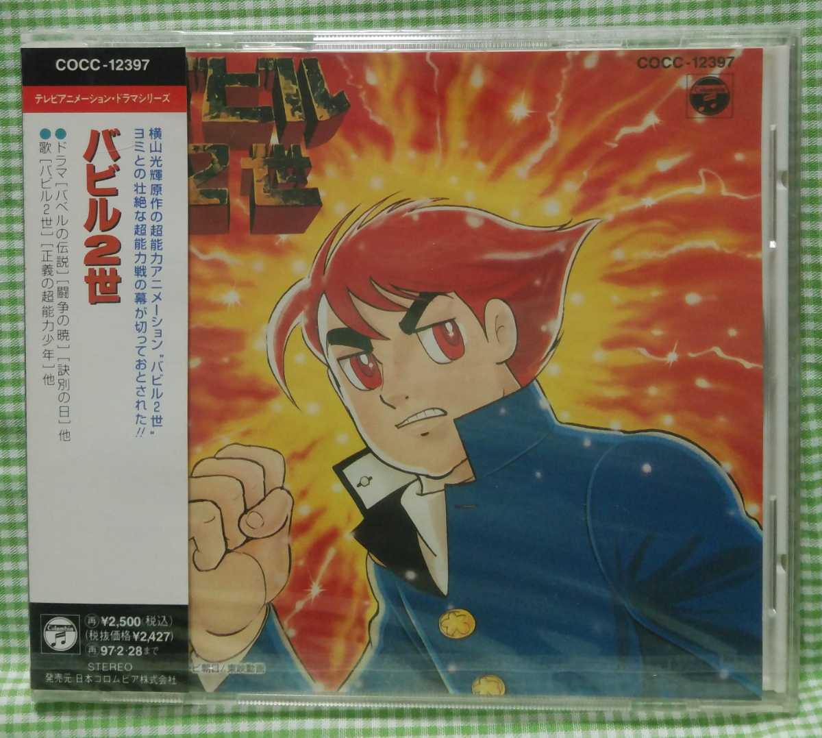  CD テレビアニメーションドラマシリーズ / バビル2世(アニメソング一般)｜売買されたオークション情報、yahooの商品情報をアーカイブ公開 - オークファン アニメソング一般