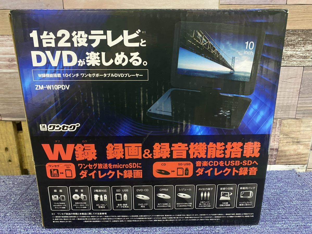  訳あり W録機能付き 10インチ ワンセグポータブルDVDプレーヤー(ポータブルプレーヤー)｜売買されたオークション情報、yahooの商品情報をアーカイブ公開 - オークファン ポータブルプレーヤー
