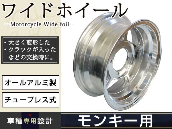 大得価，定番人気 モンキー ゴリラ スポーク 10 inch インチ ワイド ホイール 4J(セット)｜売買されたオークション情報、yahooの商品情報をアーカイブ公開 - オークファン ホンダ用