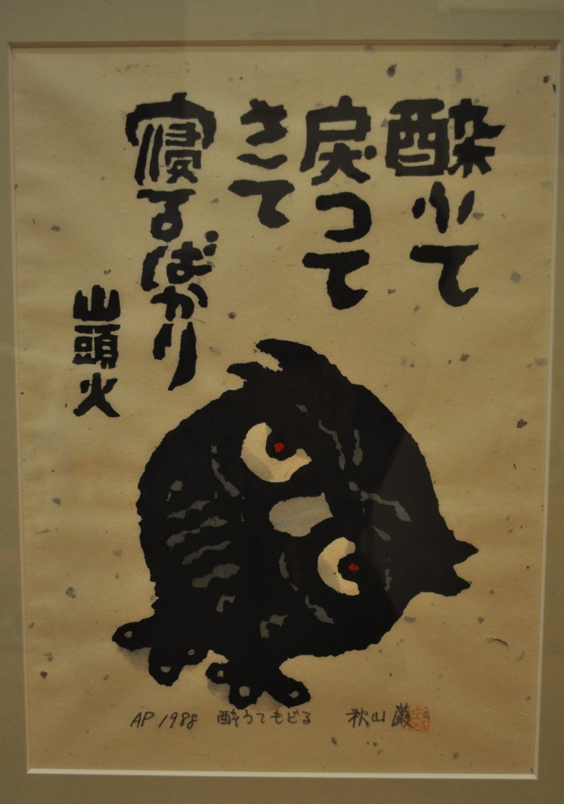 秋山巌 作品 山頭火 (絵画)｜売買されたオークション情報、Yahoo