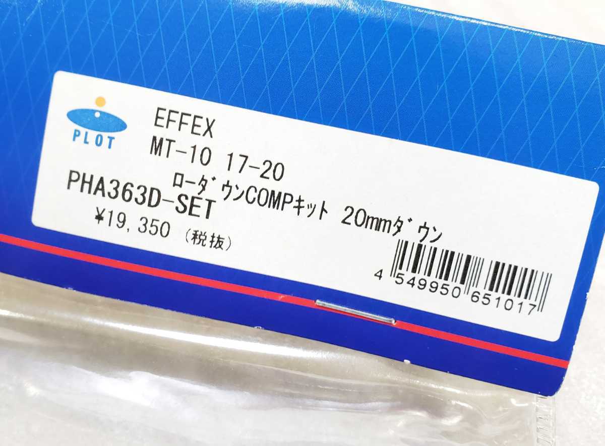EFFEX│ローダウンリンク ショートサイドスタンド│MT-10 17-20│20mm ローダウン│PHA363D-SET