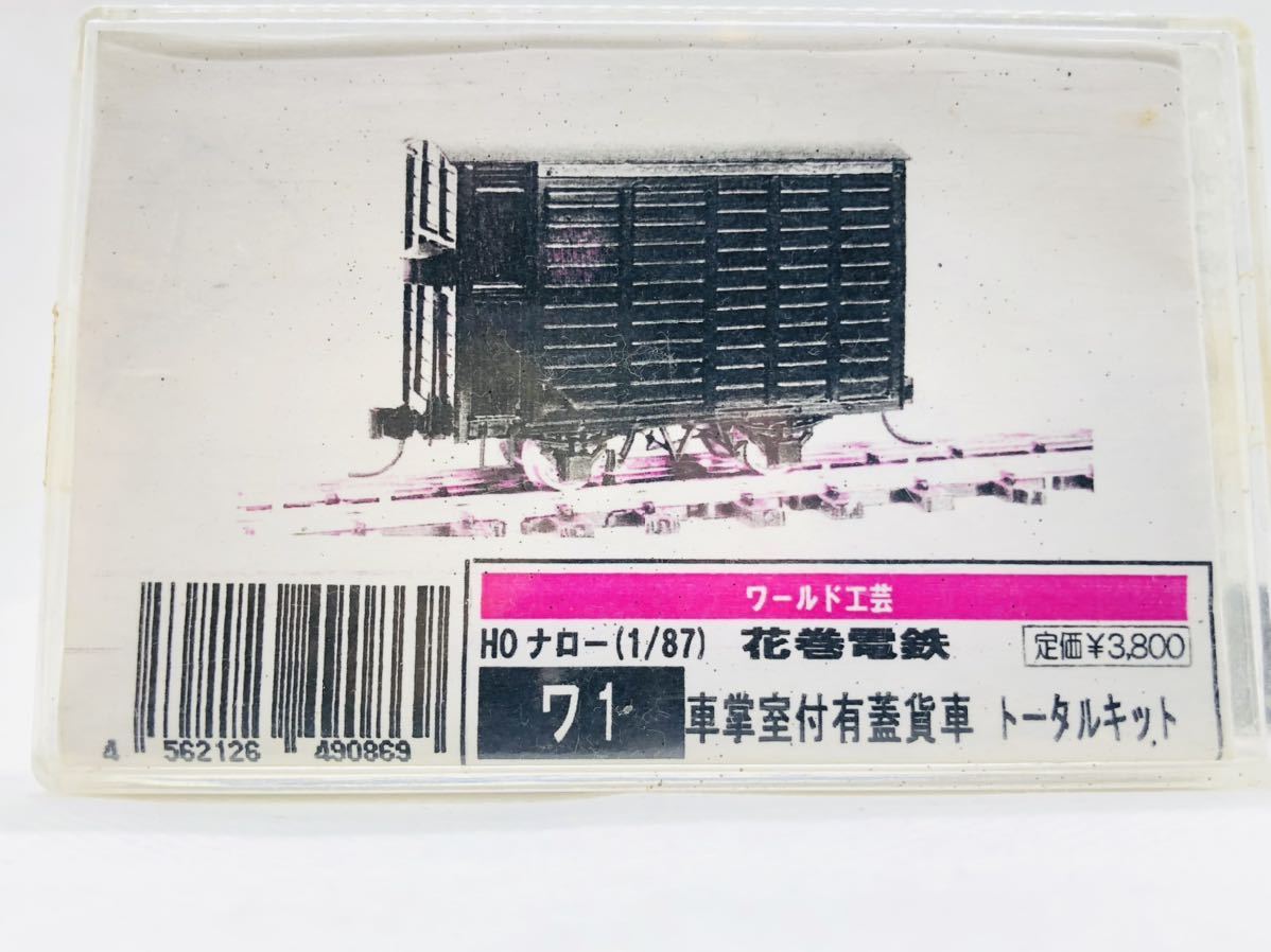 ワールド工芸 HOナロー 花巻電鉄 ワ1 車掌室付有蓋貨車 塗装済完成品 ワールド工芸 HO ナロー(1/87) 花巻電鉄 ワ1 車掌室付有蓋貨車