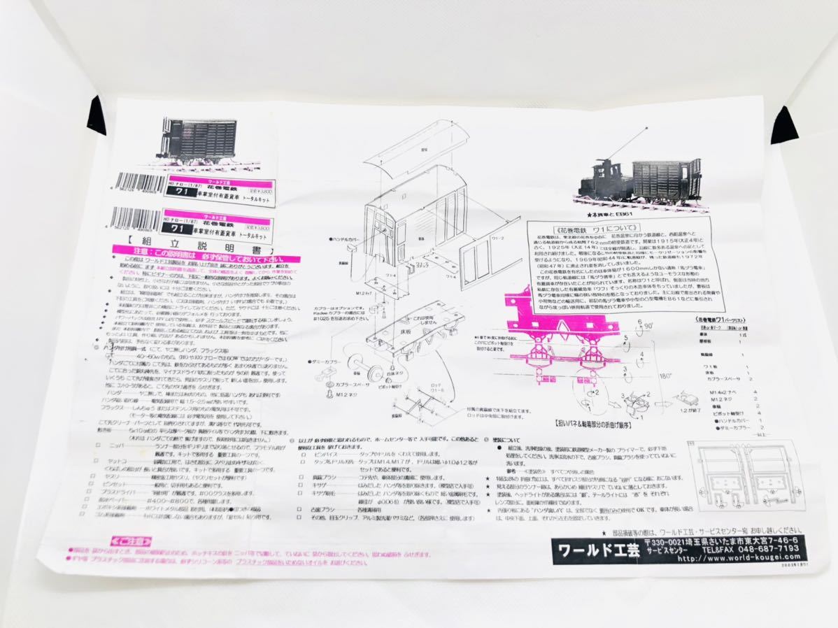 ワールド工芸 HO ナロー(1/87) 花巻電鉄 ワ1 車掌室付有蓋貨車