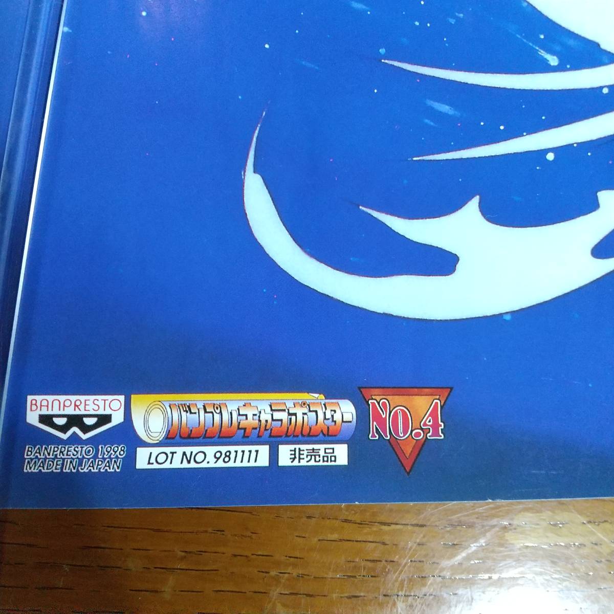 ポスター 遊戯王 NO.4 バンプレキャラポスター At -1(や行)｜売買され 