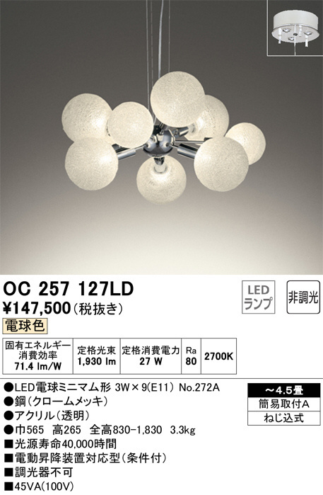 ODELIC オーデリック LED照明 シャンデリア OC257127LD (～4.5畳、電球 