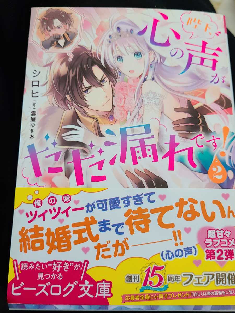 陛下 心の声がだだ漏れ 文庫本 巻 シロヒ イラスト 雲屋ゆきお 帯付き 初版発行 ライトノベル一般 売買されたオークション情報 Yahooの商品情報をアーカイブ公開 オークファン Aucfan Com