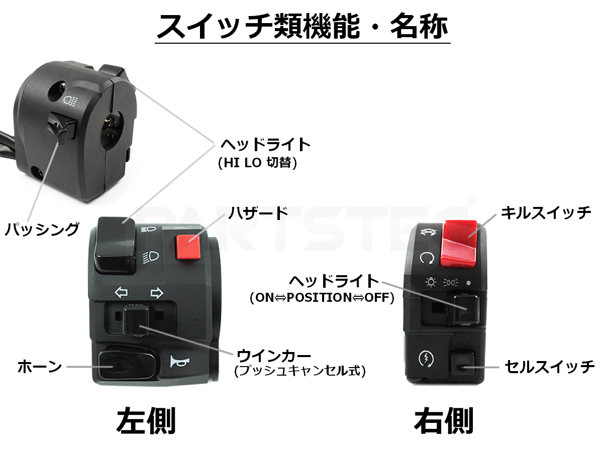 バイク 汎用 ハンドル スイッチ ボックス 左右 ヘッドライト キル セル 