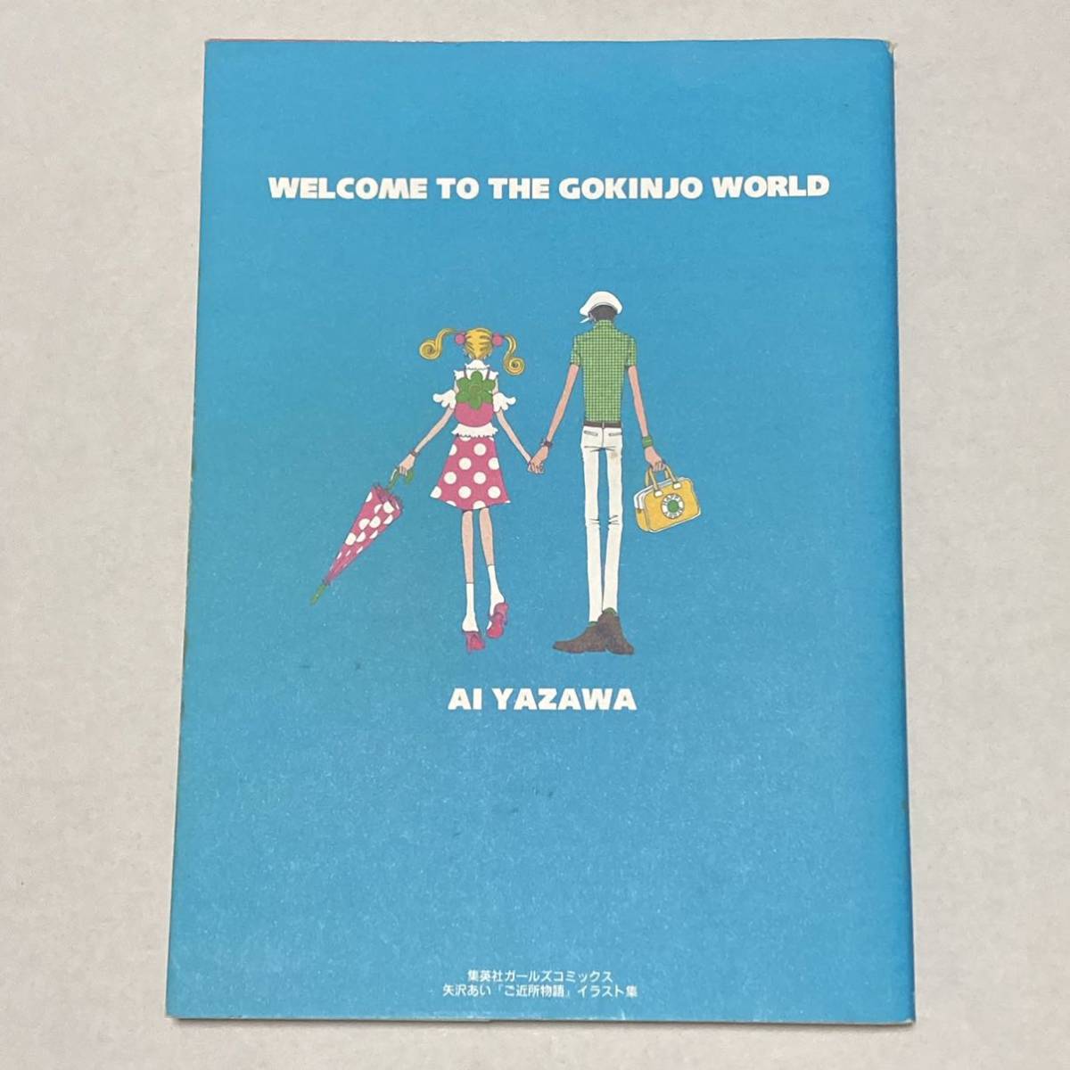 ご近所物語 イラスト集 矢沢あい Welcome To The Gokinjo World 少女漫画 コミック Nana 少女 売買されたオークション情報 Yahooの商品情報をアーカイブ公開 オークファン Aucfan Com