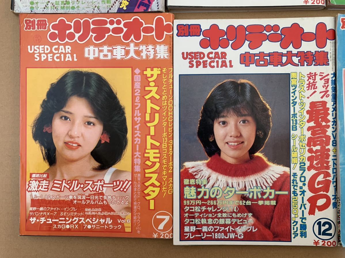 昭和レトロ】ホリデーオート 22冊 昭和レトロ】ホリデーオート 22冊