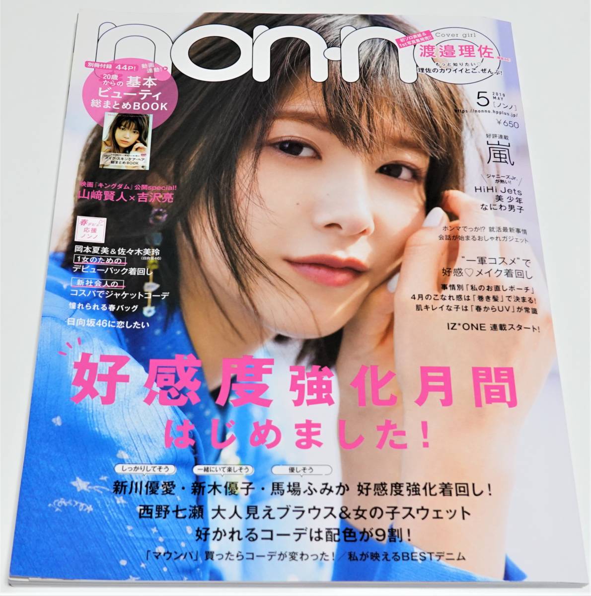 Non No ノンノ 23年1 2月号 渡邊理佐 馬場ふみか