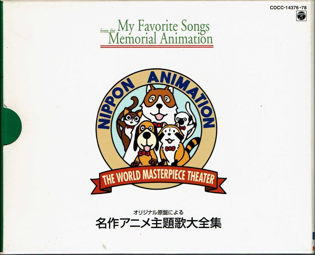 ３枚組ｃｄ 日本アニメーション 名作アニメ主題歌大全集 1975 1997 フランダースの犬 家なき子レミ カルピス名作劇場 アニメソング一般 売買されたオークション情報 Yahooの商品情報をアーカイブ公開 オークファン Aucfan Com