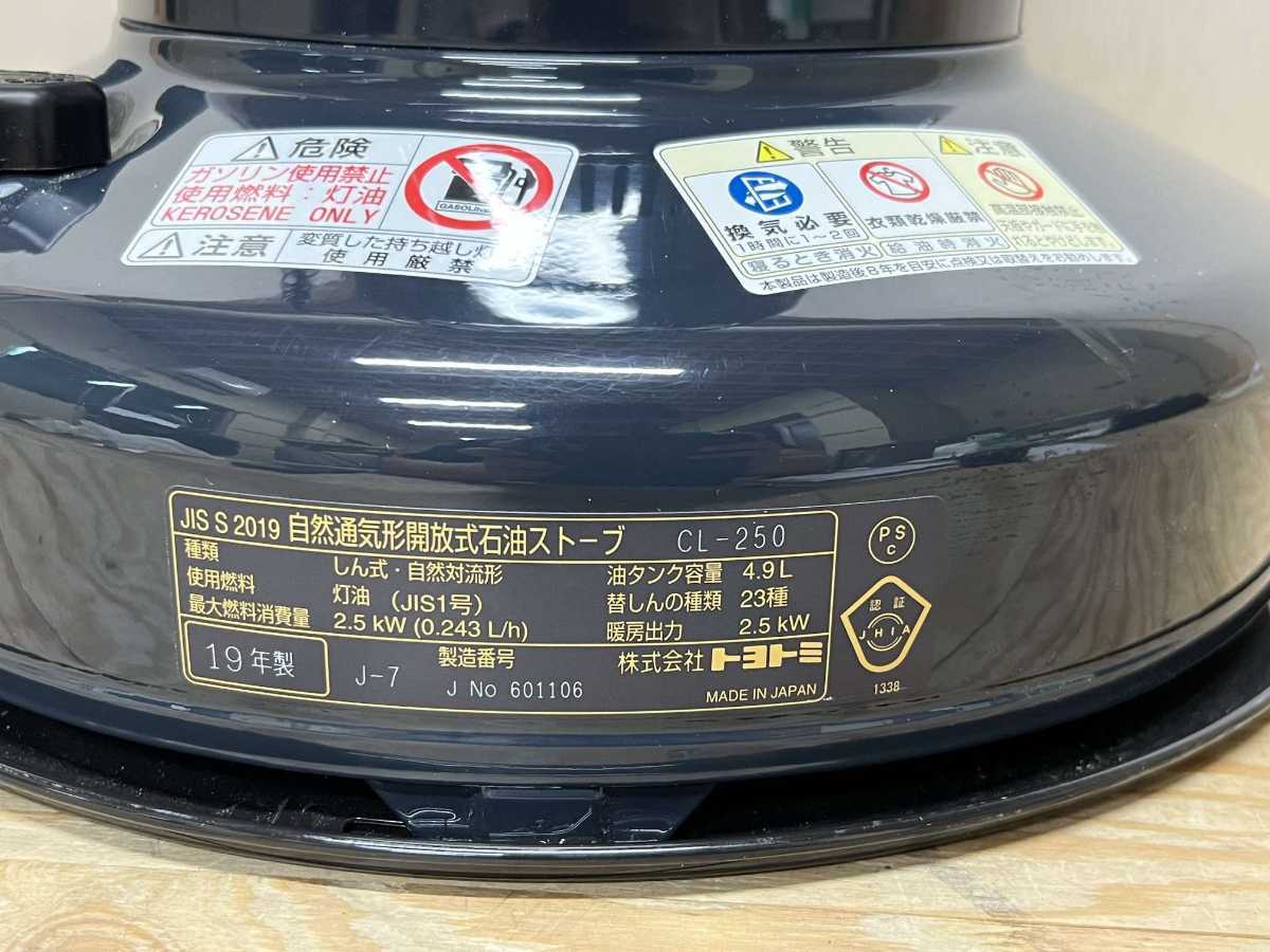 高級 未使用美品 トヨトミ レインボーストーブ CL-250 クラシック 