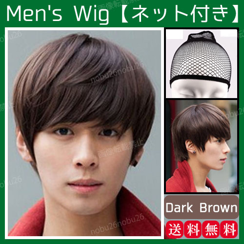 メンズ ウィッグ コスプレ レディース 男装 ウイッグ 男性 イケメン かつら ショート ストレート ダークブラウン 仮装 ヘアネット 付 ウイッグ 売買されたオークション情報 Yahooの商品情報をアーカイブ公開 オークファン Aucfan Com