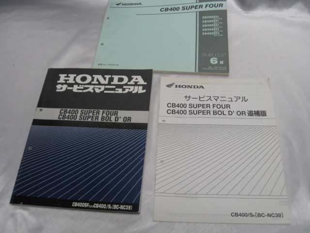 HONDA サービスマニュアル 追補版 パーツカタログ 6版 CB400 SUPER