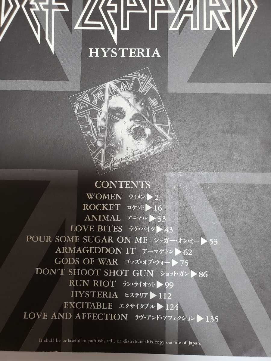 スコア デフ・レパード ヒステリア バンドスコア Def Leppard Hysteria