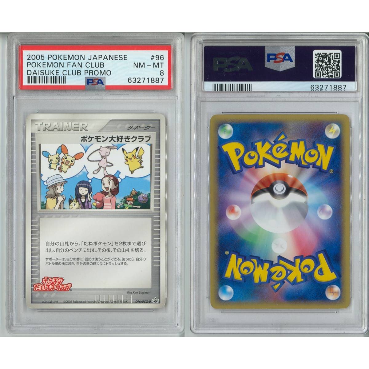 ポケモンカードゲーム ポケモン大好きクラブ 096/PCG-P プロモ PSA8 鑑定済み 高品質】ポケモン大好きクラブ 096/PCG-P ポケモン