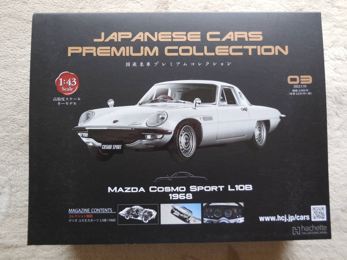 【新品，定番】 hachette アシェット 国産名車プレミアムコレクション 03 マツダ コスモスポーツ L10B 1968 1:43 Scale(乗用車)｜売買されたオークション情報、yahooの商品情報をアーカイブ公開 - オークファン 乗用車