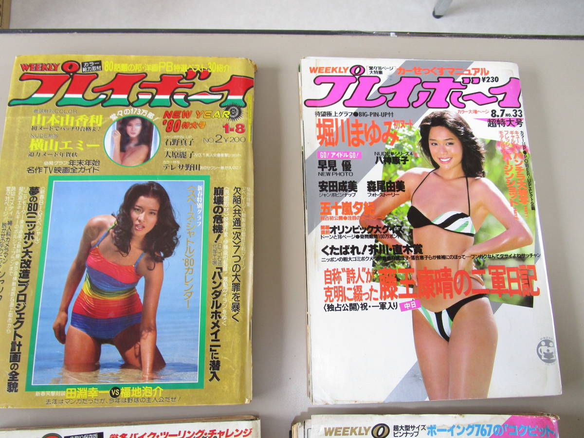 80年代週刊プレイボーイ4冊・まとめて☆島田陽子セクシーショット